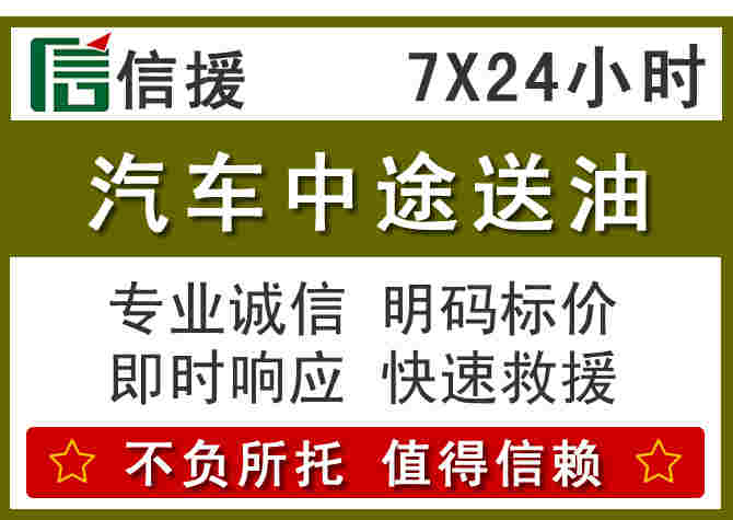 武安汽车救援送柴油