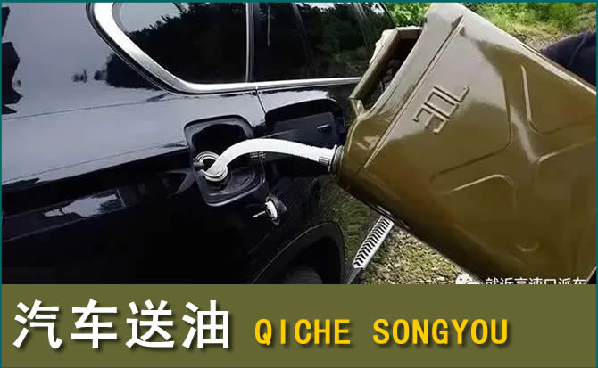 武安汽车救援送水案例