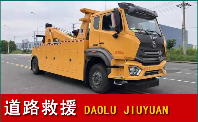 武安道路救援汽车送水