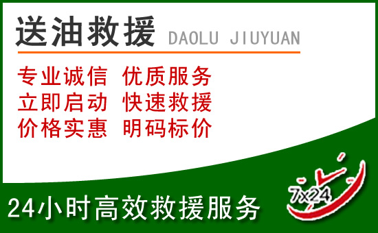 武安道路救援汽车送玻璃水