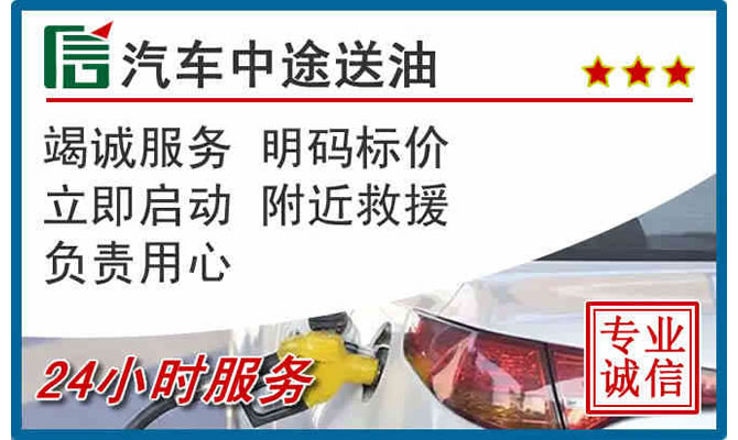 武安高速公路汽车送汽油