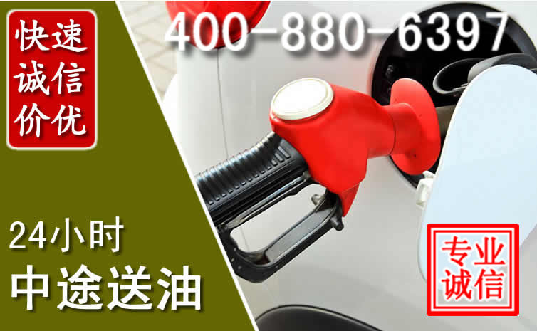 武安汽车送油救援电话 武安汽车送油救援电话